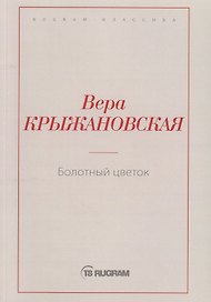 Болотный цветок