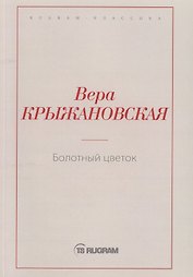 Болотный цветок