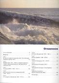 Концерн "Океанприбор". Исторический очерк - 1