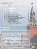 История России. Иллюстрированный путеводитель - 1