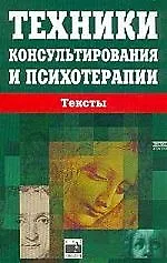 Техники консультирования