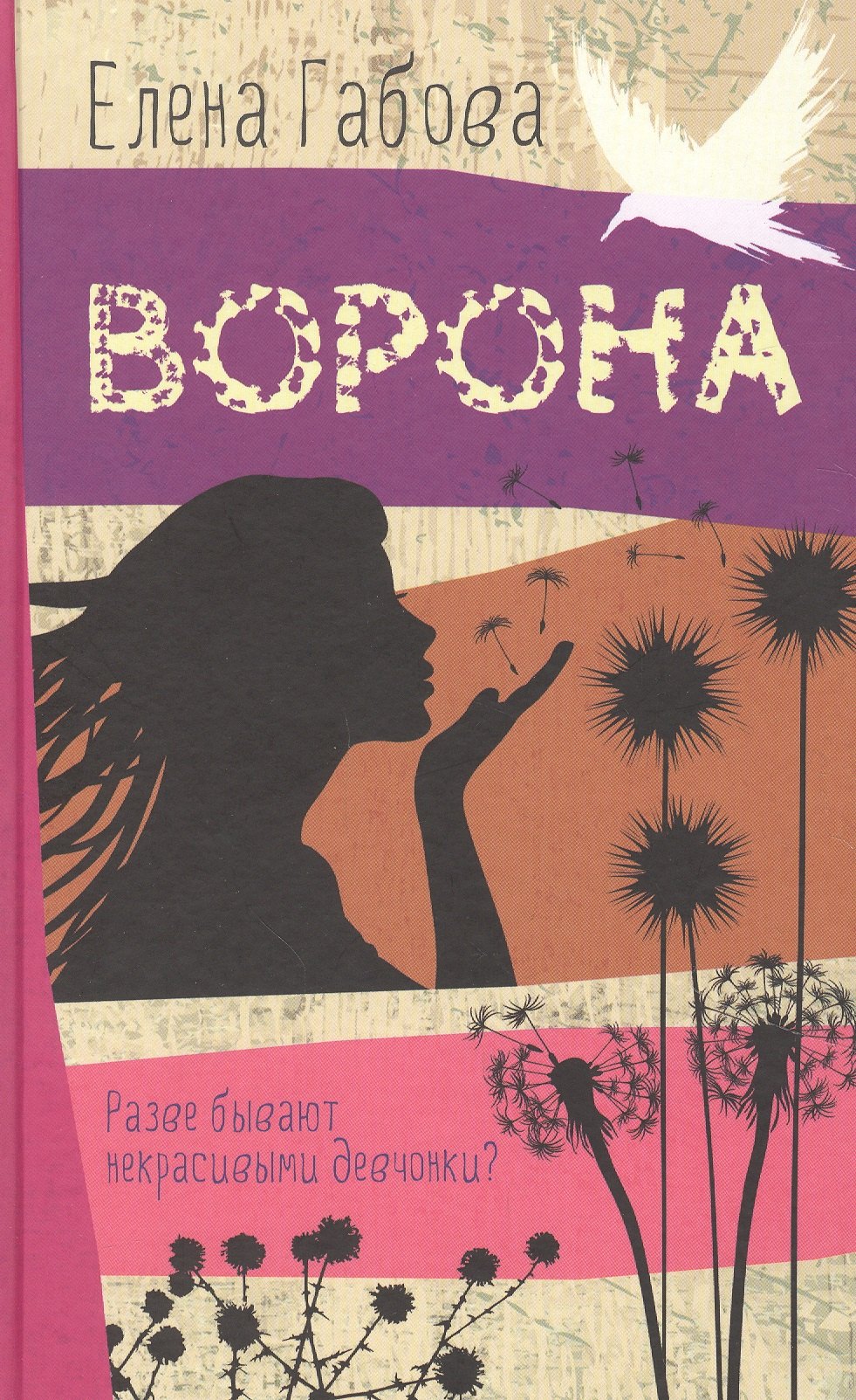 

Ворона