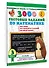 3000 тестовых заданий по математике. 3 класс. Крупный шрифт. Все темы и варианты - 2