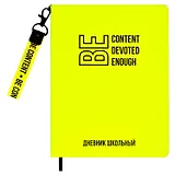 Дневник школьный Феникс+, "Твои правила"