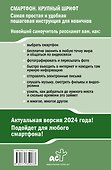 Смартфон и сотовый. Крупный шрифт. Новейший самоучитель - 1