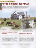 Животные фермы. Детская энциклопедия (новая обл.) - 1