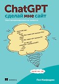 ChatGPT, сделай мне сайт - 0