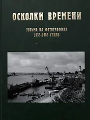Осколки времени: Тотьма на фотографиях 1953–1985 годов