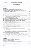 Автотехническая экспертиза. Справочно-методическое пособие по производству судебных экспертиз. 2-е издание - 2