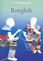 Runglish