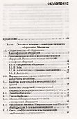Теория аберраций оптических систем. Учебное пособие 1-е изд. - 1