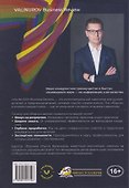 Топ-менеджер. Настольная книга современного управленца - 1