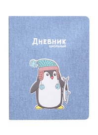 Дневник школьный «Пингвин», Феникс+