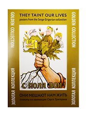 Они мешают нам жить Плакаты из коллекции Серго Григоряна (ЗолКол) (папка) (картон)