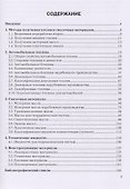 Автомобильные эксплуатационные материалы. Учебное пособие - 1