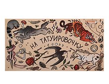 Конверт «На тату» 