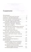 Четыре жизни Василия Аксенова - 1