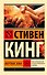 Мертвая зона - 0