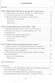 История русской литературы: 30-е годы ХХ века : учебное пособие - 1
