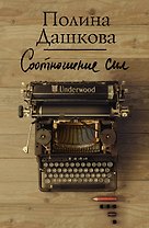 Соотношение сил