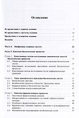 Биофизика. В 3-х томах. Том 1. Теоретическая биофизика - 1
