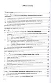 Компьютерные технологии в профессиональной деятельности - 1