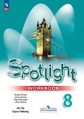 Spotlight. Английский язык. 8 класс. Рабочая тетрадь - 0