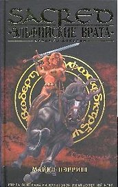 SACR Пэрриш М. Эльфийские врата