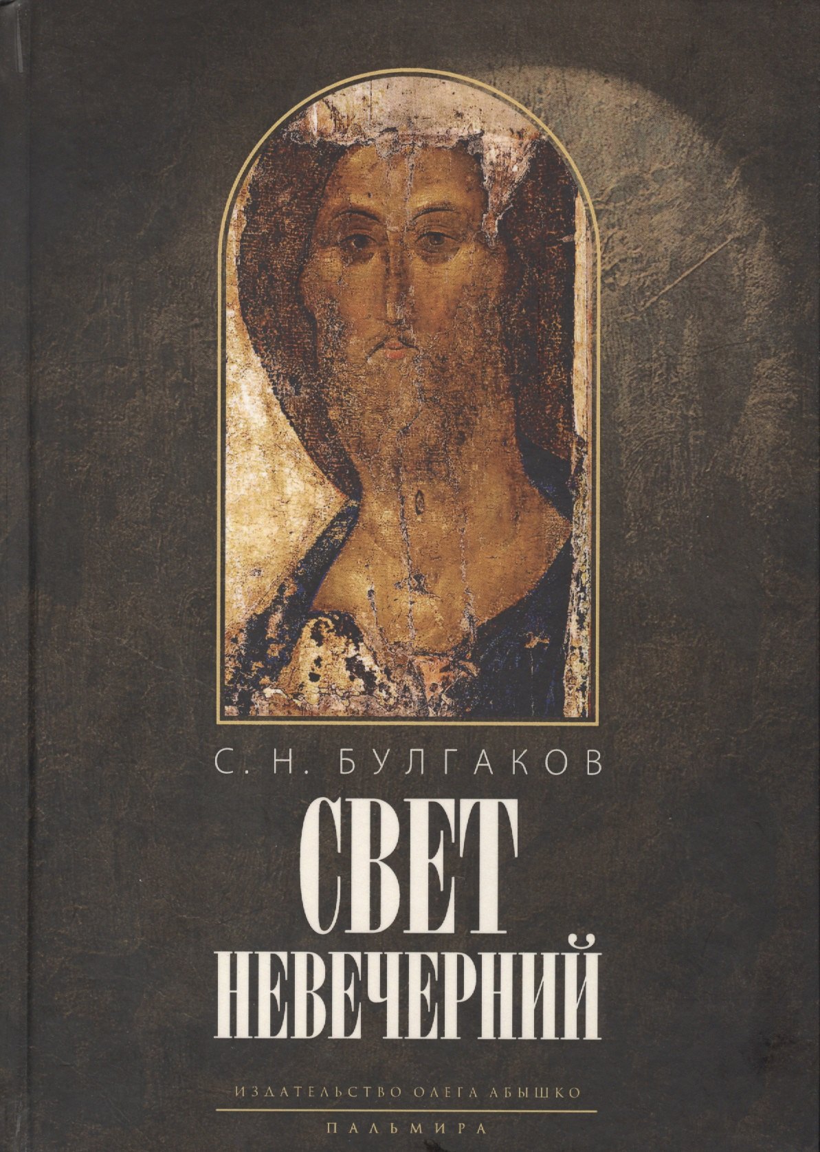 

Свет невечерний