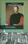 Государь