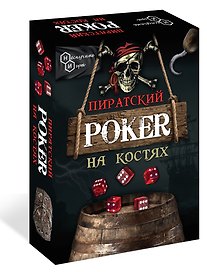Настольная игра «Пиратский покер на костях», Нескучные игры
