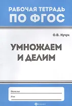 Умножаем и делим