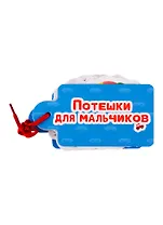 Потешки для мальчиков