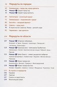 Путеводитель. Калининградская область (+ флип-карта) - 2
