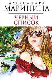 Черный список