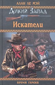 Искатели: роман