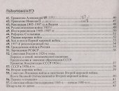 Шпаргалка по истории для успешной сдачи ОГЭ и ЕГЭ - 2
