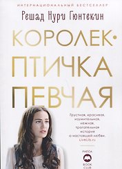 Королек - птичка певчая