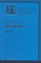 Особняк : [роман]