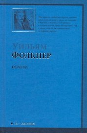 Особняк : [роман]