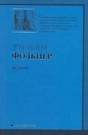 Особняк : [роман]