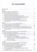 Магнитожидкостные герметизаторы технологического оборудования. Монография - 1