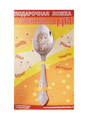 Ложка чайная подарочная Ирина