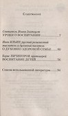 Чтобы лукавый не увел детей ваших - 1