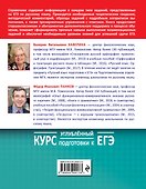 Русский язык. Углубленный курс подготовки к ЕГЭ - 1