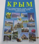 Карта Крым Города (м) Маларев