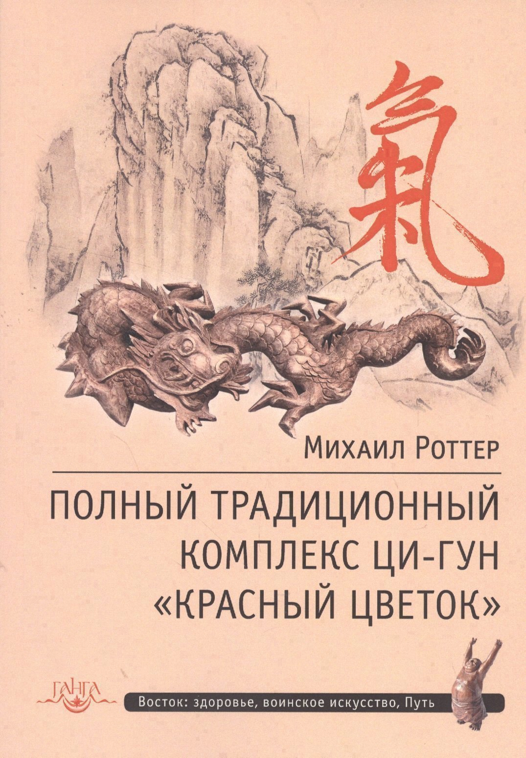 

Полный традиционный комплекс Ци-Гун Красный цветок