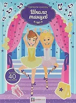 Школа танцев