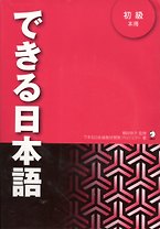 Японский язык для начинающих Я могу говорить по-японски - Книга с 3 CD