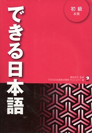 Японский язык для начинающих Я могу говорить по-японски - Книга с 3 CD